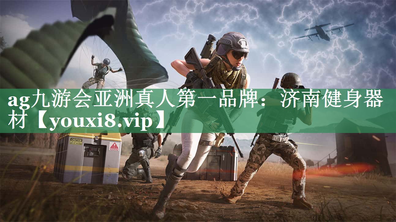 济南健身器材