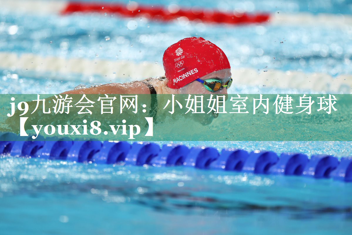 小姐姐室内健身球