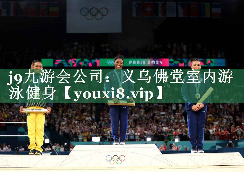 j9九游会公司：义乌佛堂室内游泳健身