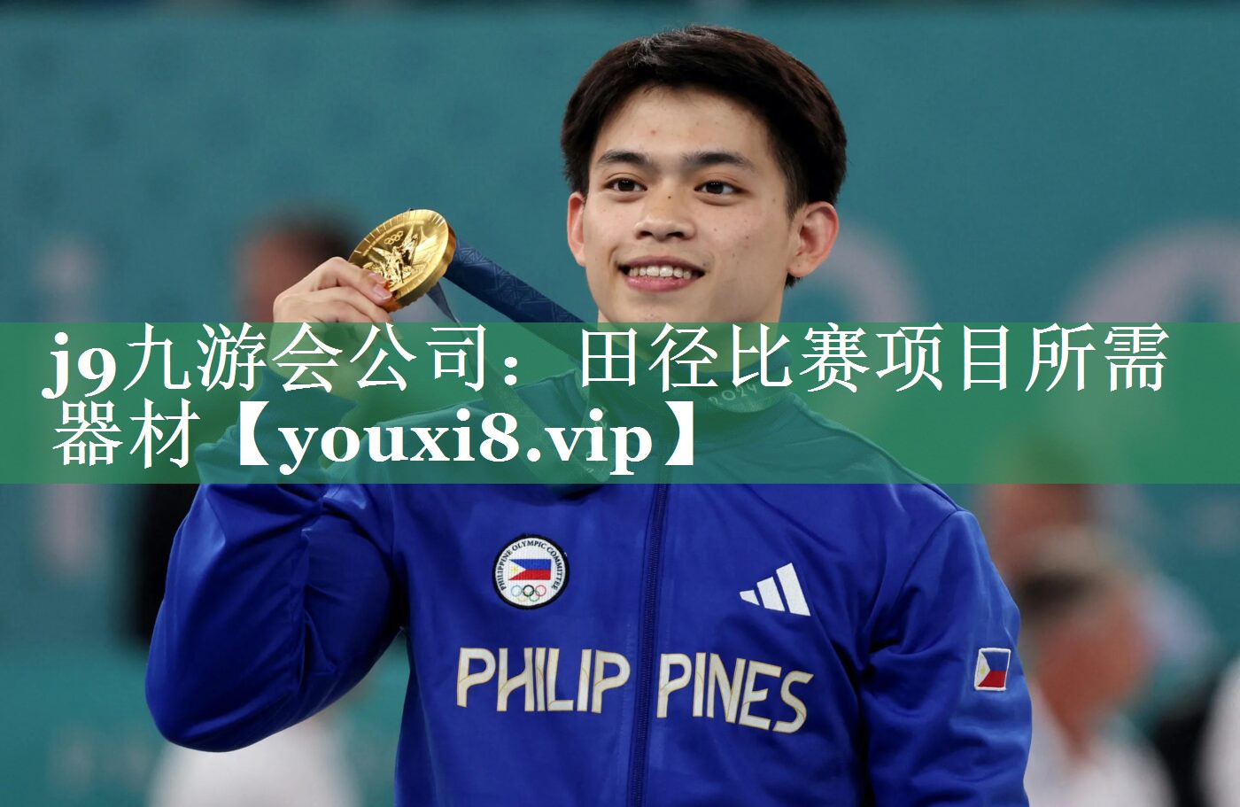j9九游会公司：田径比赛项目所需器材