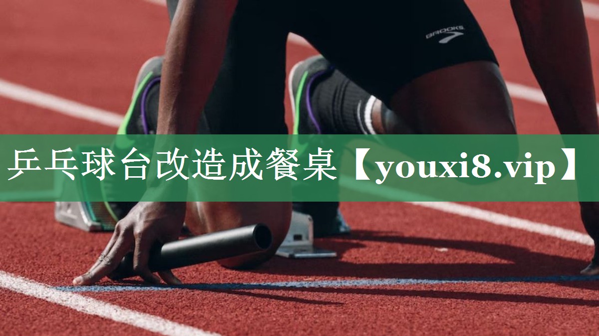 <strong>乒乓球台改造成餐桌</strong>